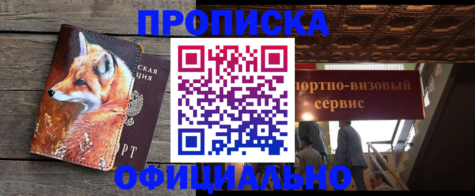 прописка для военкомата в Павловске
