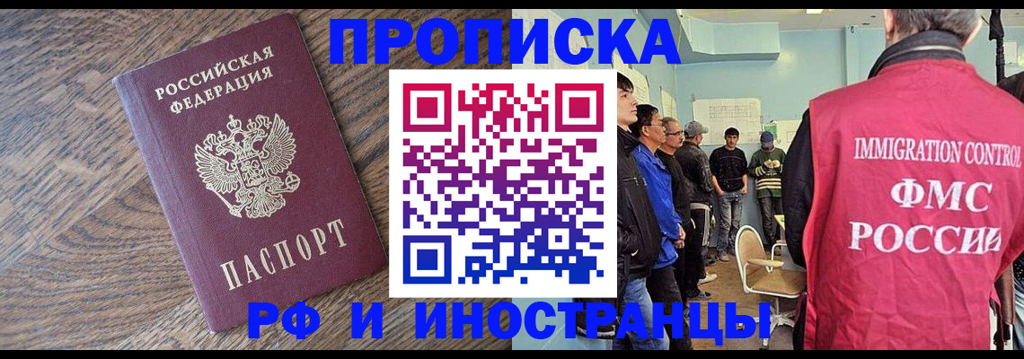 прописка штамп в Павловске