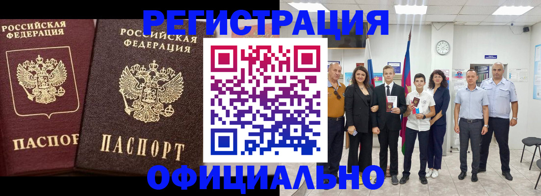 временная регистрация поиск в Павловске