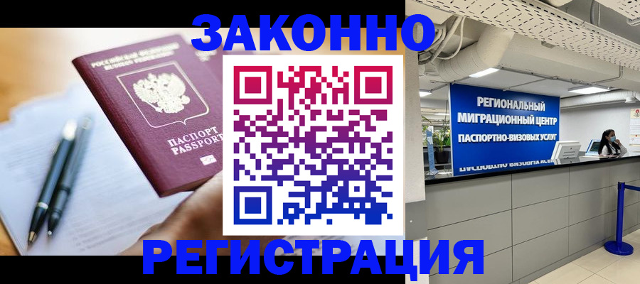 прописка для кредита в Павловске
