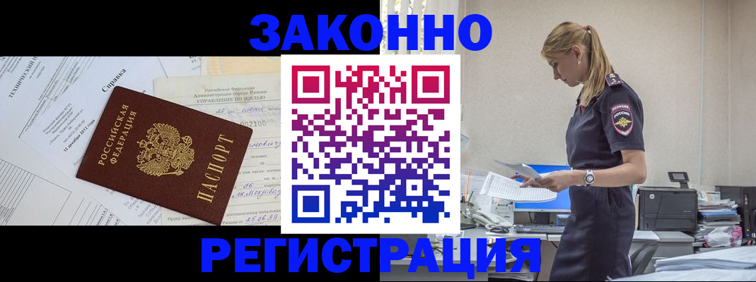 прописка иностранных граждан в Павловске