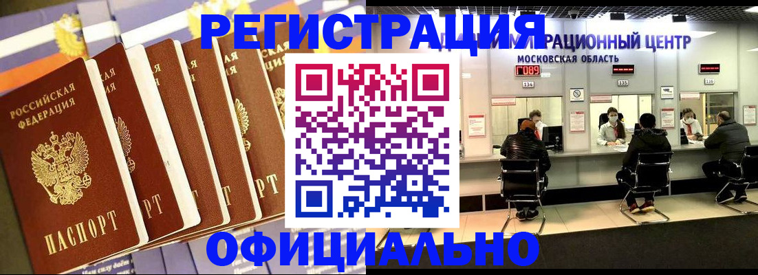 временная регистрация законно в Павловске
